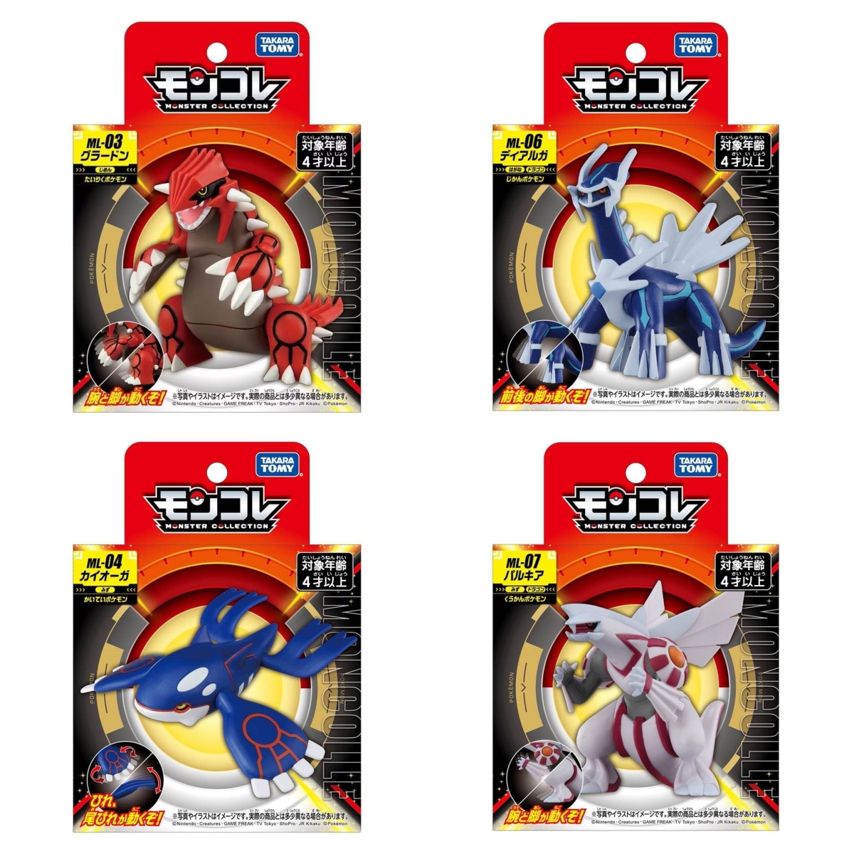 Model Kit Pokemon - Takara Tomy Tomica Moncolle Pokemon Figurki