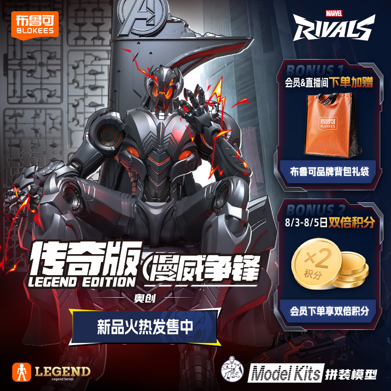 Nowe Oryginalne Blokees Marvel – Model Kit Ultron recenzja i cena